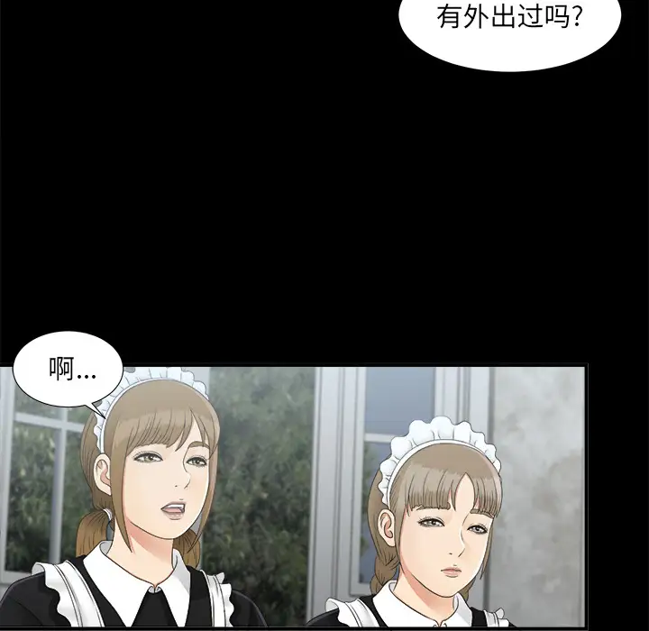 《未亡人》漫画 第41话