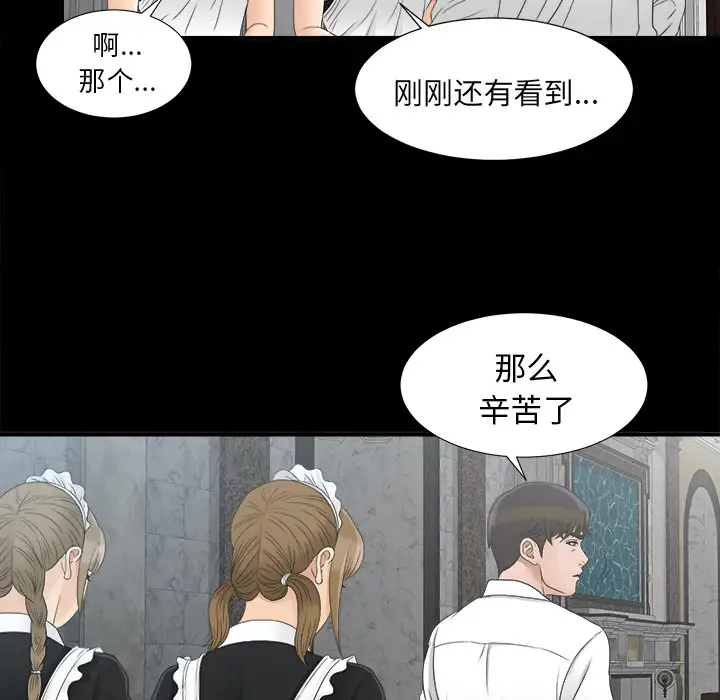 《未亡人》漫画 第41话