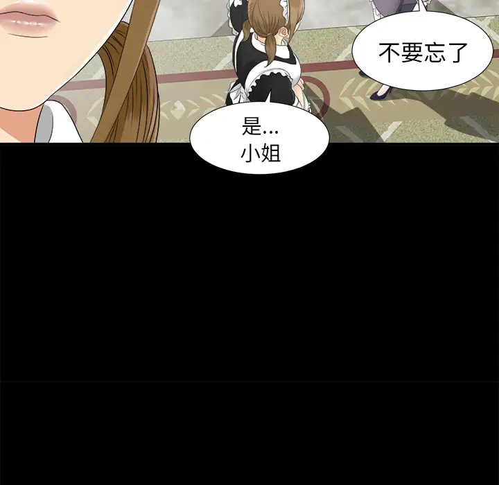 《未亡人》漫画 第41话