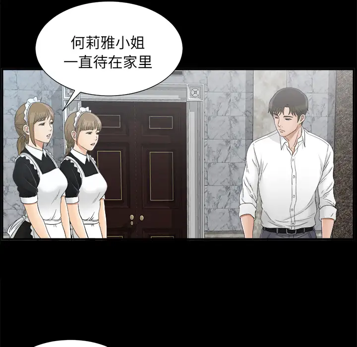 《未亡人》漫画 第41话