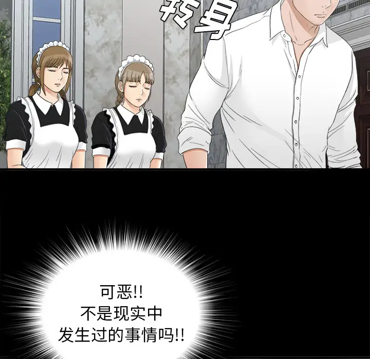 《未亡人》漫画 第41话