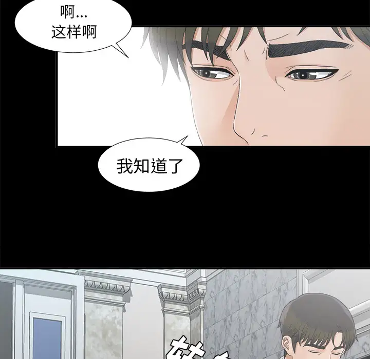 《未亡人》漫画 第41话