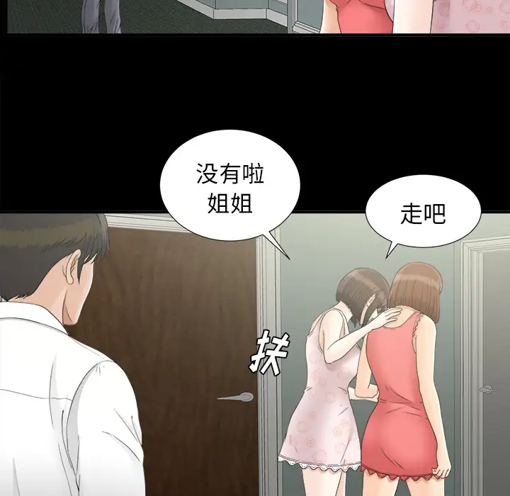 《未亡人》漫画 第41话