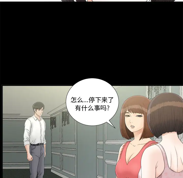《未亡人》漫画 第41话