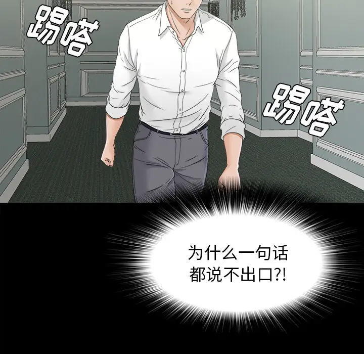 《未亡人》漫画 第41话