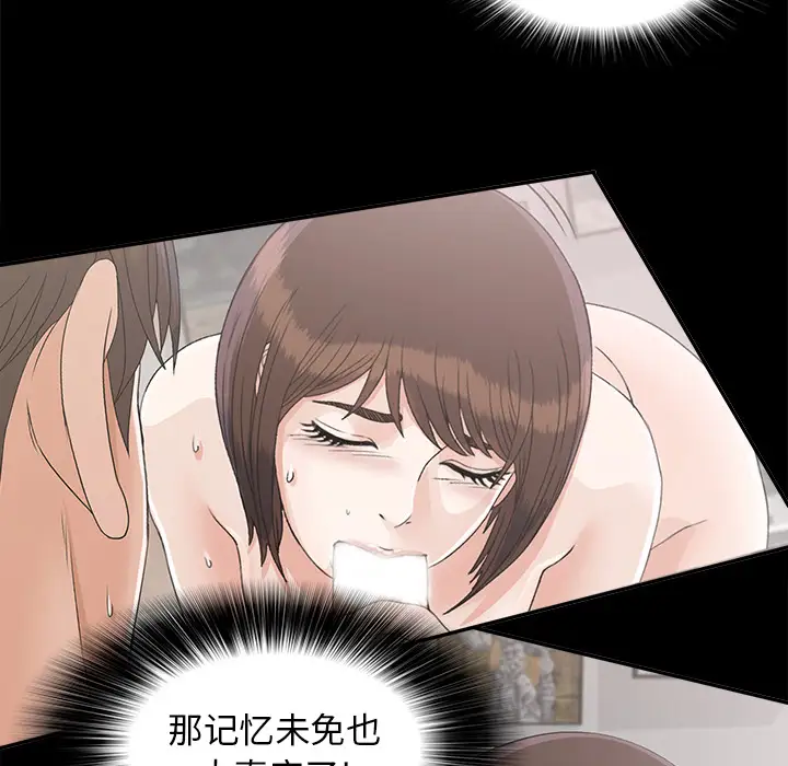 《未亡人》漫画 第41话