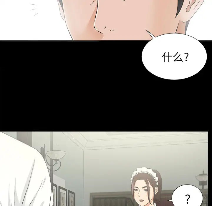 《未亡人》漫画 第41话