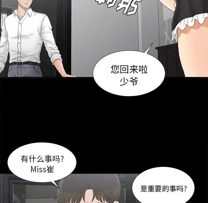 《未亡人》漫画 第41话