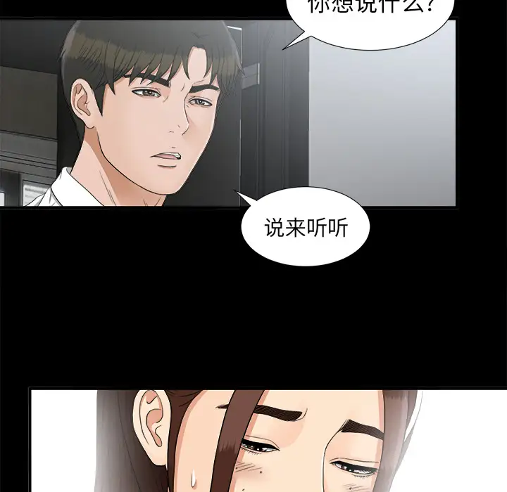 《未亡人》漫画 第41话