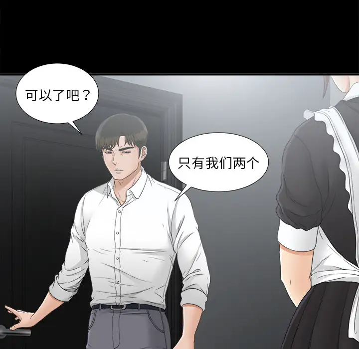 《未亡人》漫画 第41话
