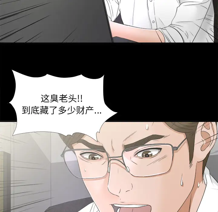 《未亡人》漫画 第41话