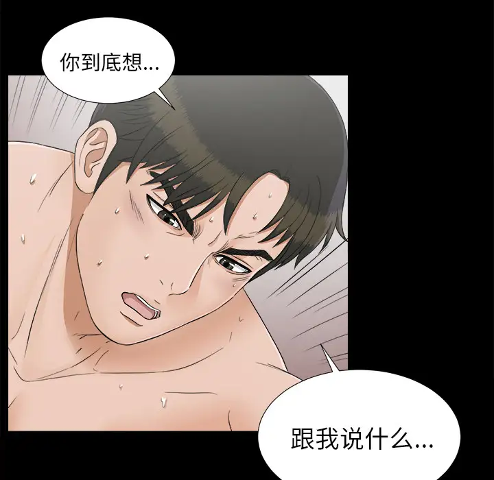 《未亡人》漫画 第42话
