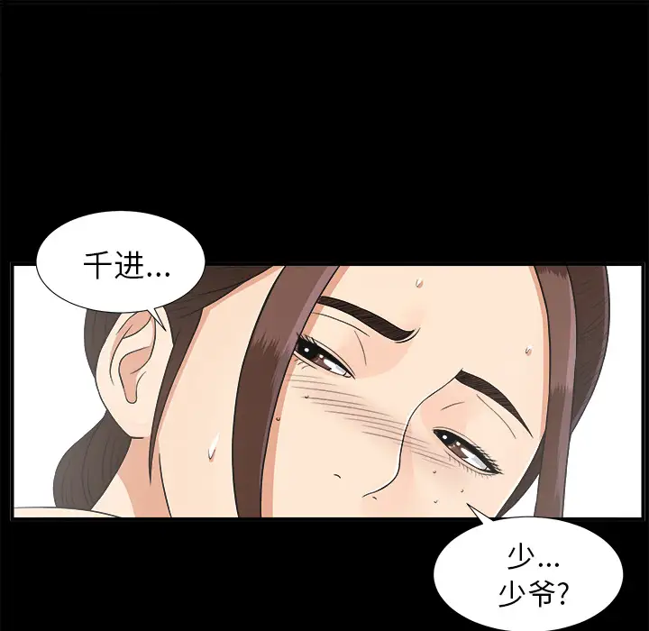 《未亡人》漫画 第42话