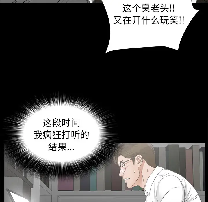 《未亡人》漫画 第42话