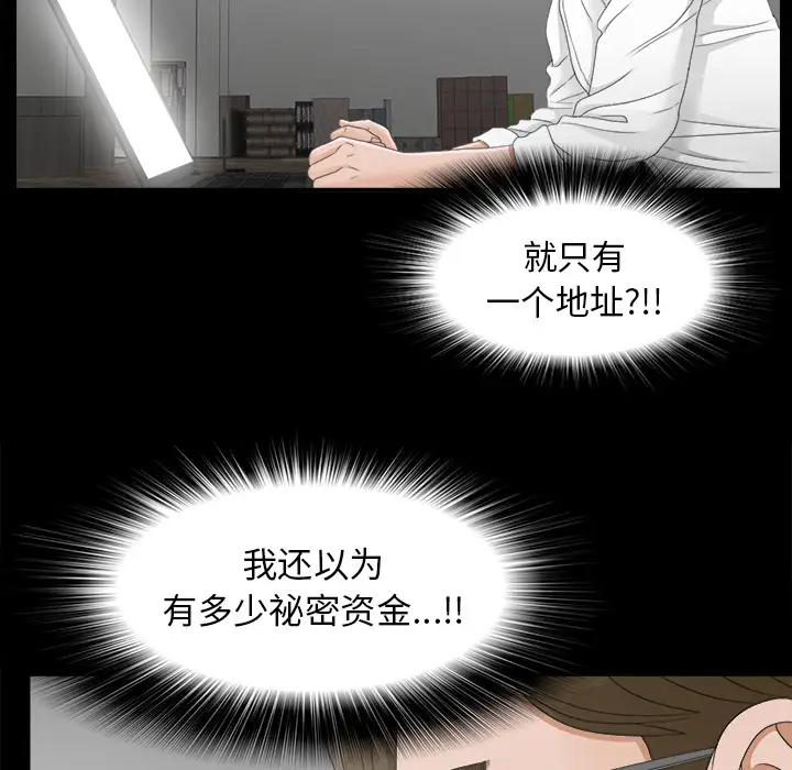 《未亡人》漫画 第42话