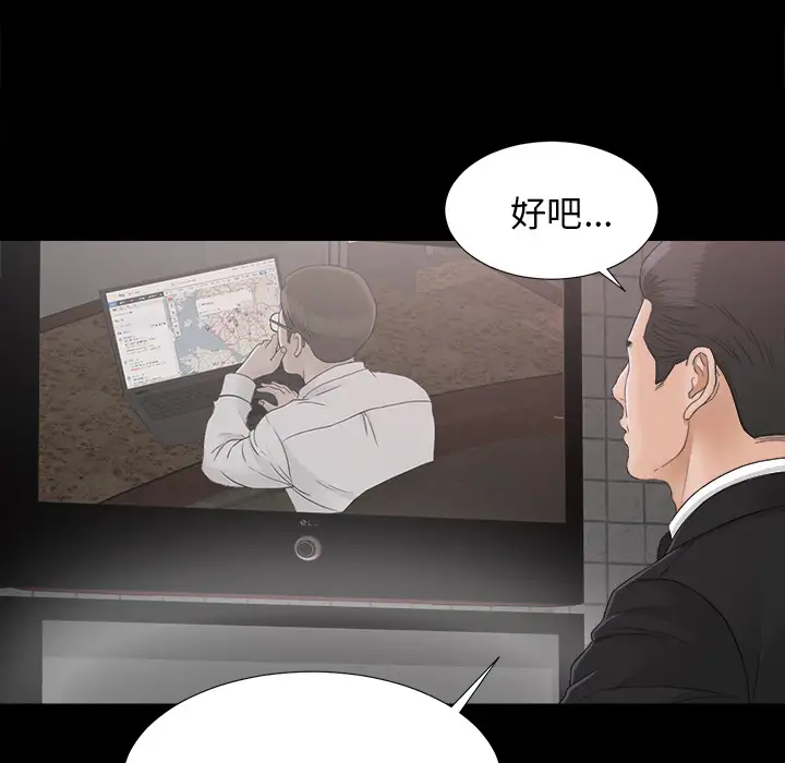 《未亡人》漫画 第42话