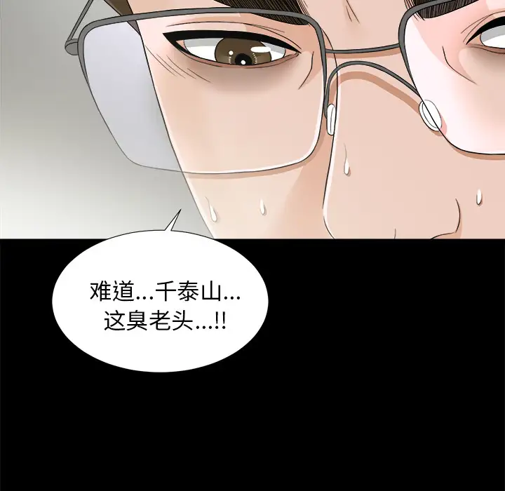 《未亡人》漫画 第42话