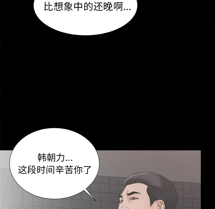 《未亡人》漫画 第42话