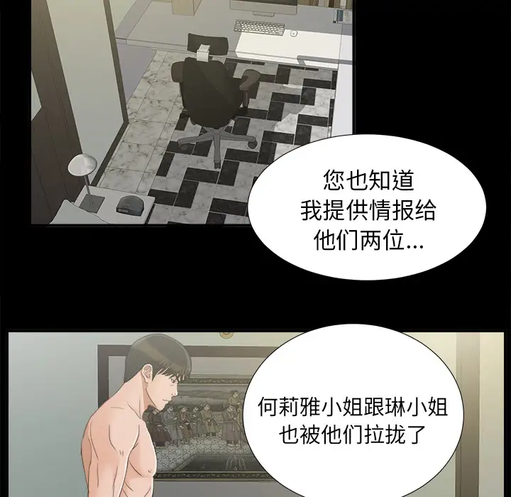 《未亡人》漫画 第42话