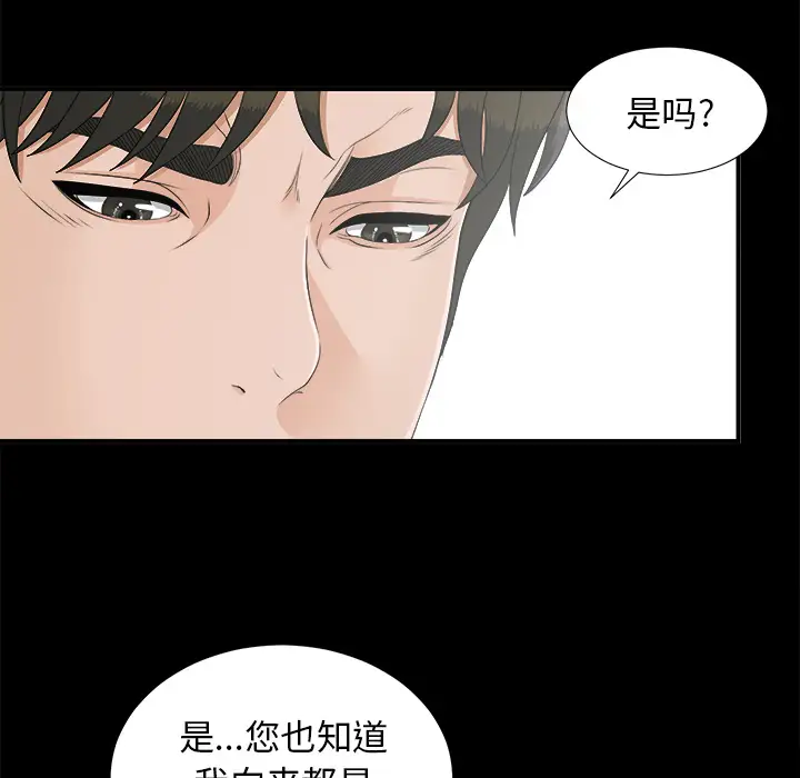 《未亡人》漫画 第42话