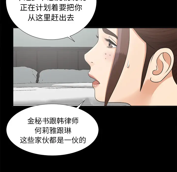 《未亡人》漫画 第42话