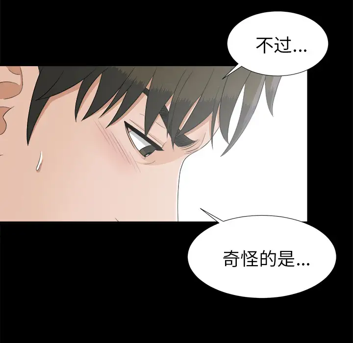 《未亡人》漫画 第42话