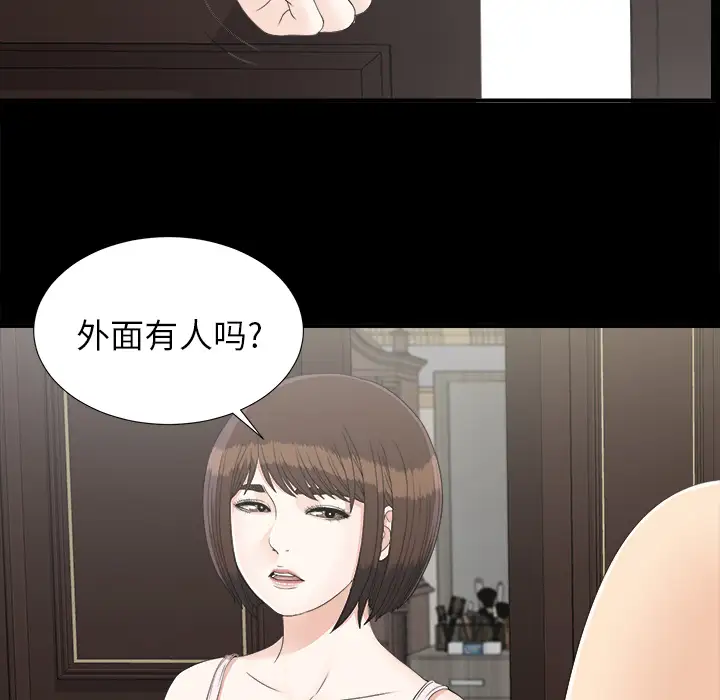《未亡人》漫画 第42话