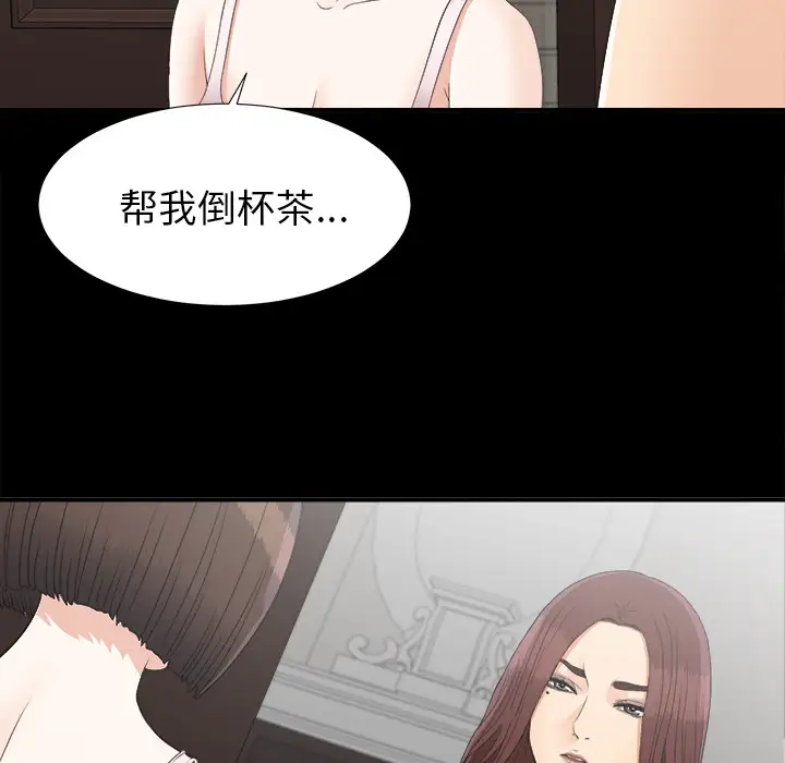 《未亡人》漫画 第42话