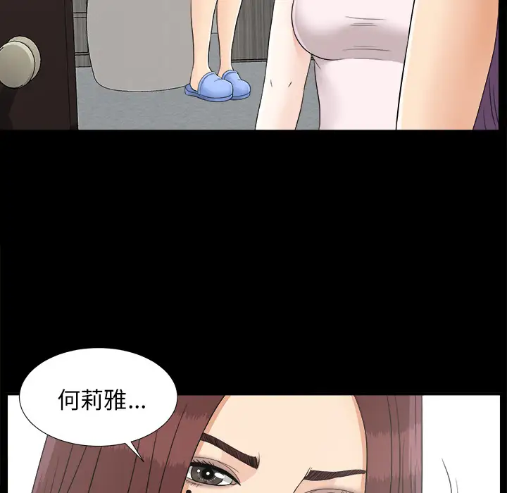 《未亡人》漫画 第42话
