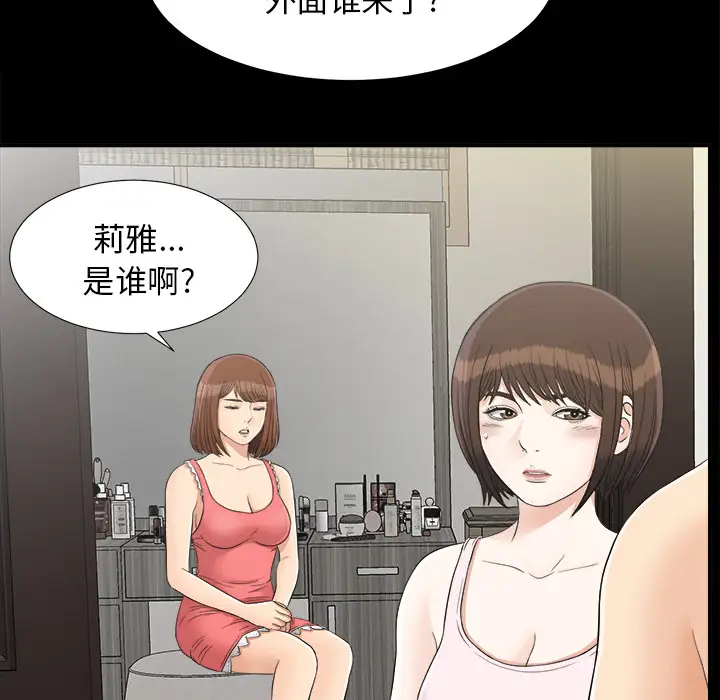 《未亡人》漫画 第42话