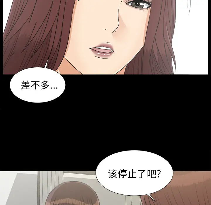《未亡人》漫画 第42话