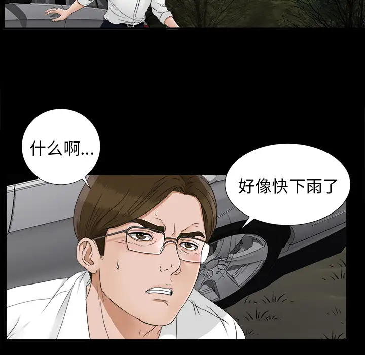 《未亡人》漫画 第42话