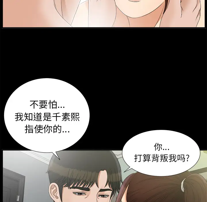 《未亡人》漫画 第43话