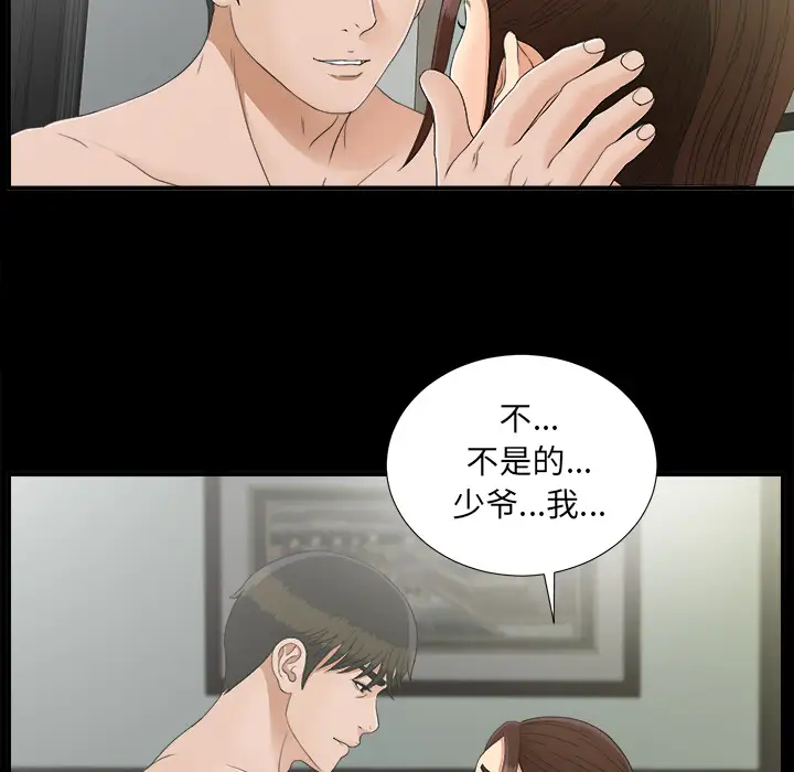 《未亡人》漫画 第43话