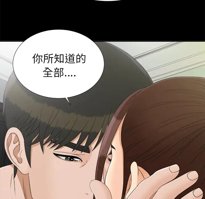 《未亡人》漫画 第43话