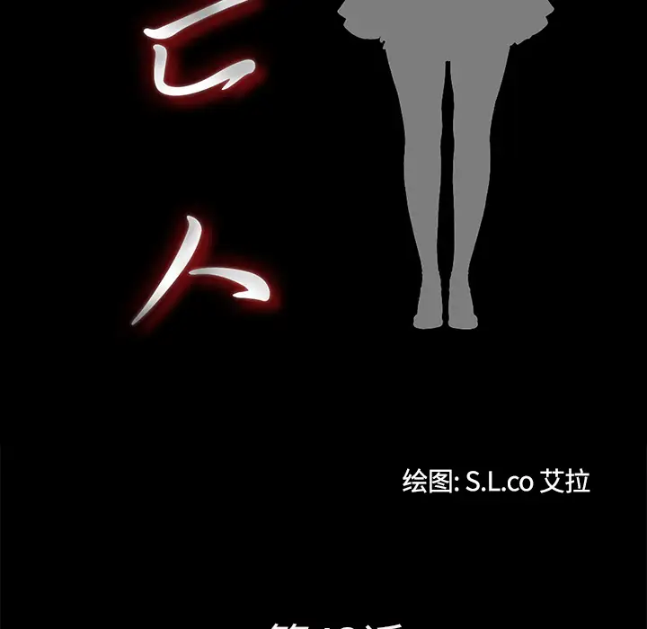 《未亡人》漫画 第43话