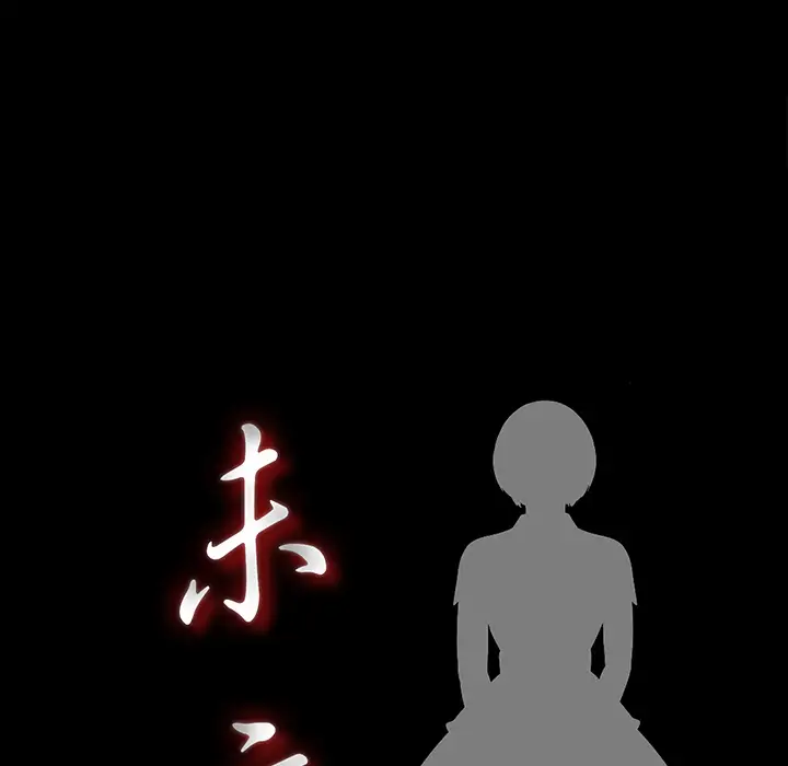 《未亡人》漫画 第43话