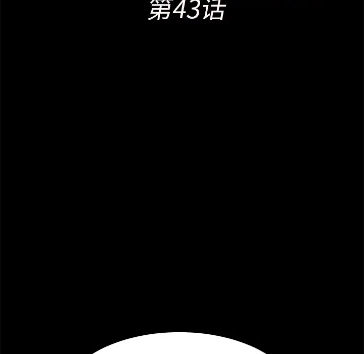 《未亡人》漫画 第43话