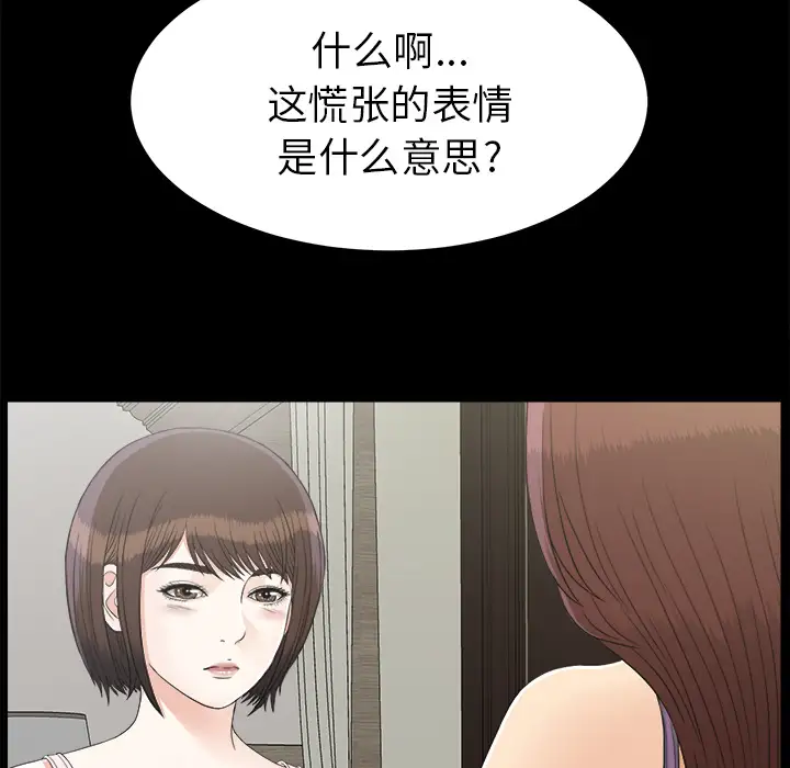 《未亡人》漫画 第43话