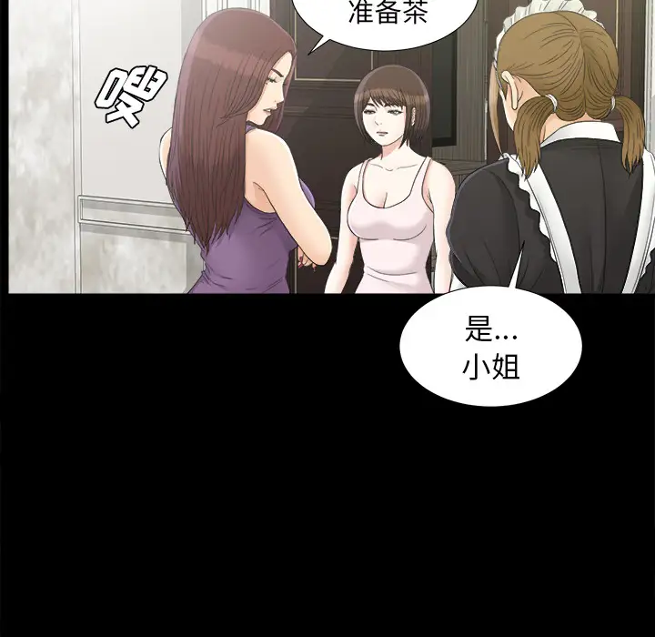 《未亡人》漫画 第43话