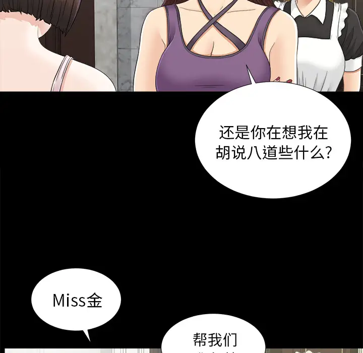 《未亡人》漫画 第43话