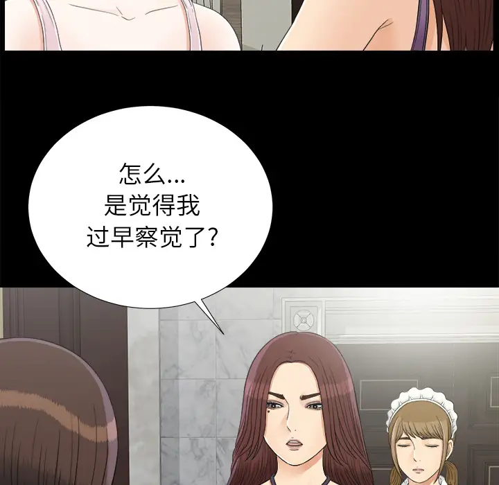 《未亡人》漫画 第43话