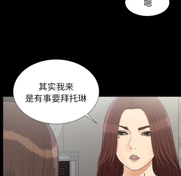 《未亡人》漫画 第43话