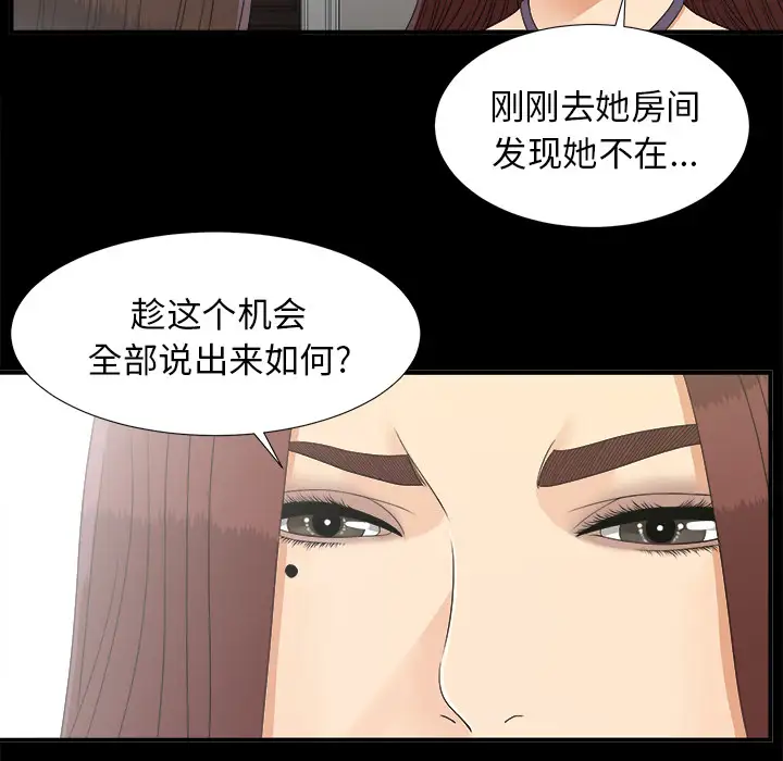 《未亡人》漫画 第43话