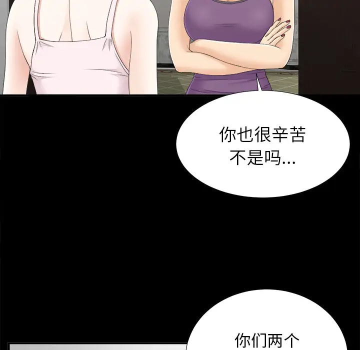 《未亡人》漫画 第43话