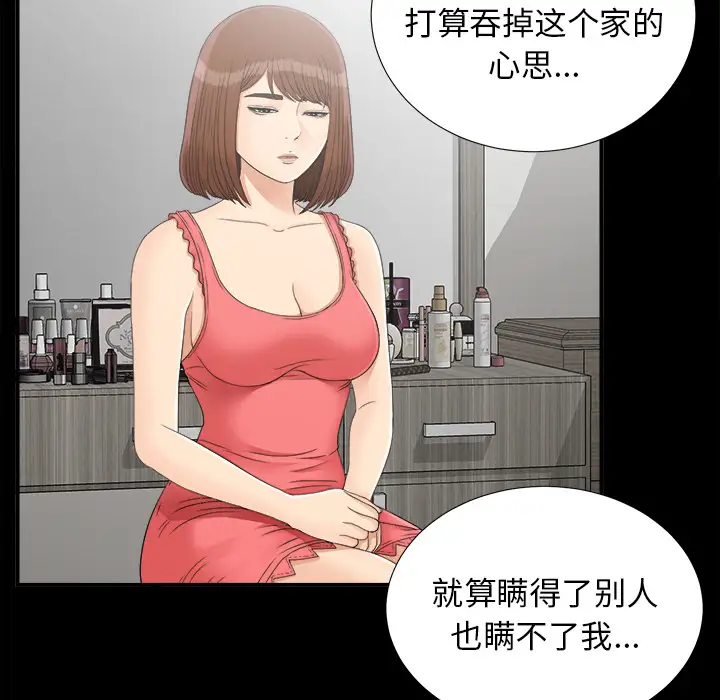 《未亡人》漫画 第43话