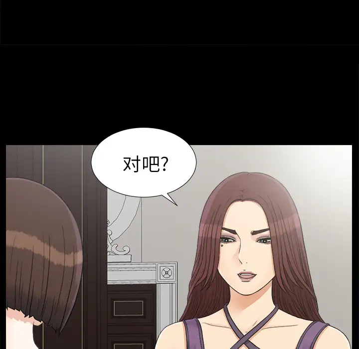 《未亡人》漫画 第43话