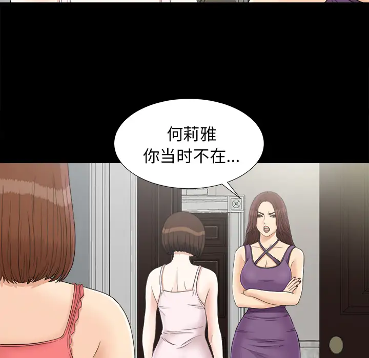 《未亡人》漫画 第43话