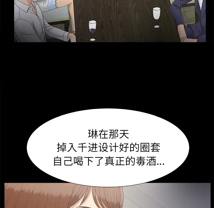 《未亡人》漫画 第43话