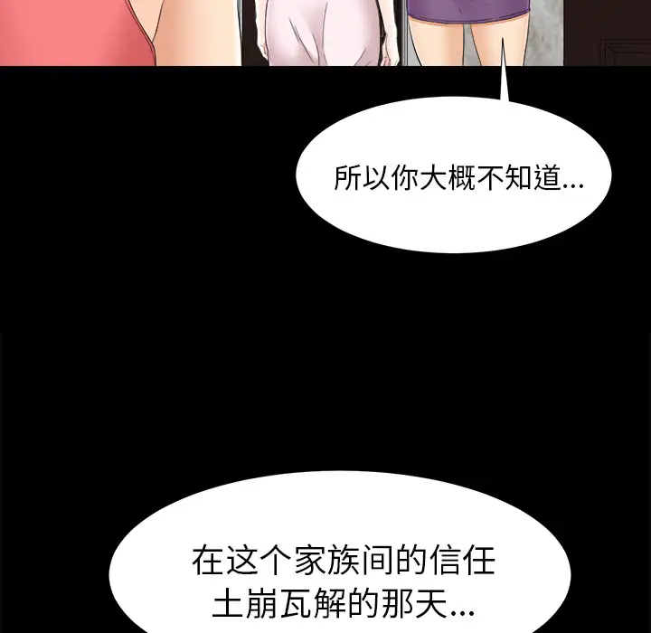 《未亡人》漫画 第43话